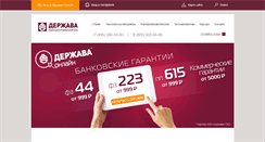 Desktop Screenshot of derzhava.ru